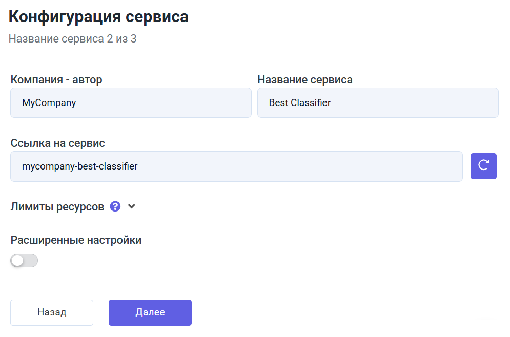 Шаг 2: задание параметров